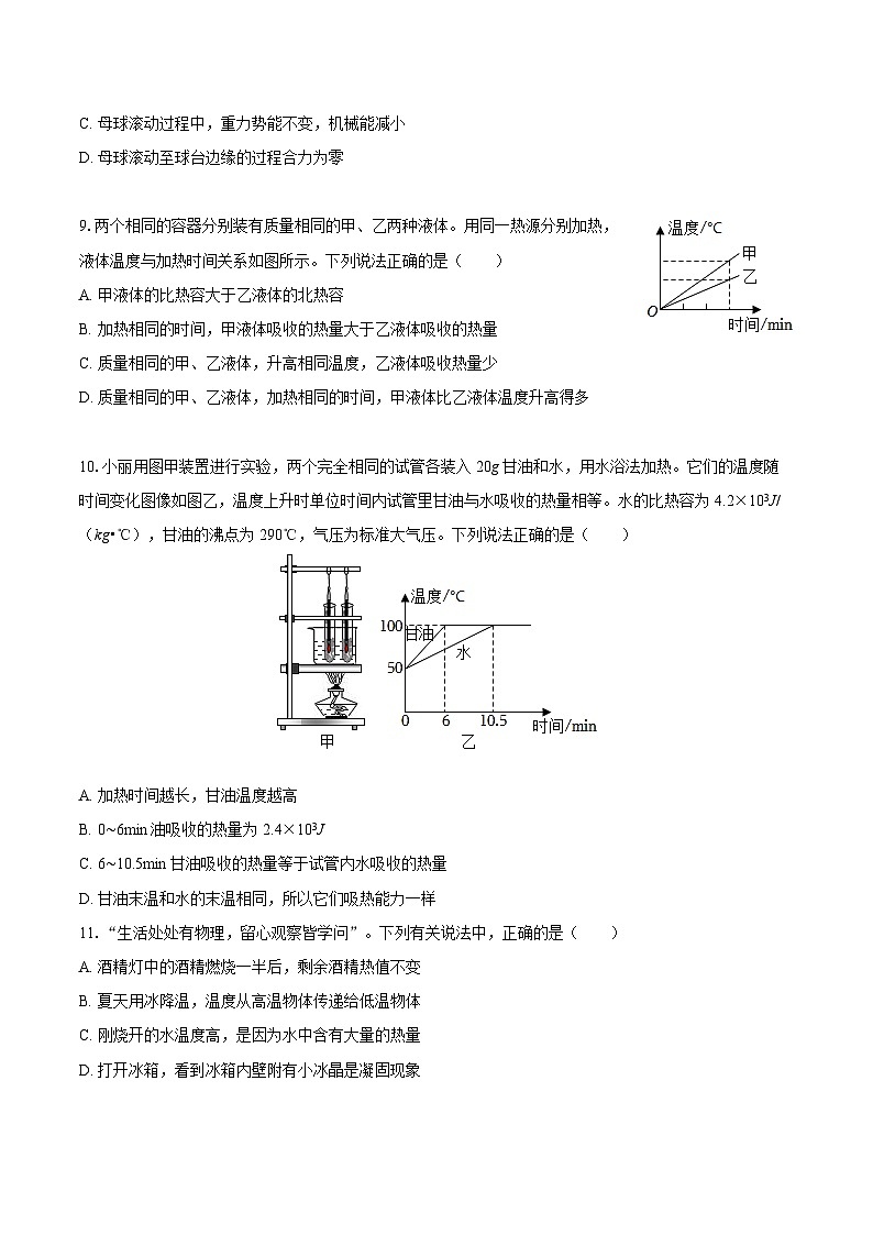 2025-2026学年山东省日照市新营中学九年级（上）开学物理试卷-自定义类型第3页