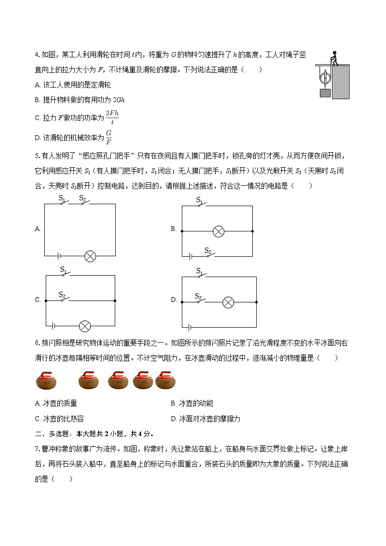 2025-2026学年河南省信阳市羊山中学九年级（上）开学物理试卷（9月份）-自定义类型第2页