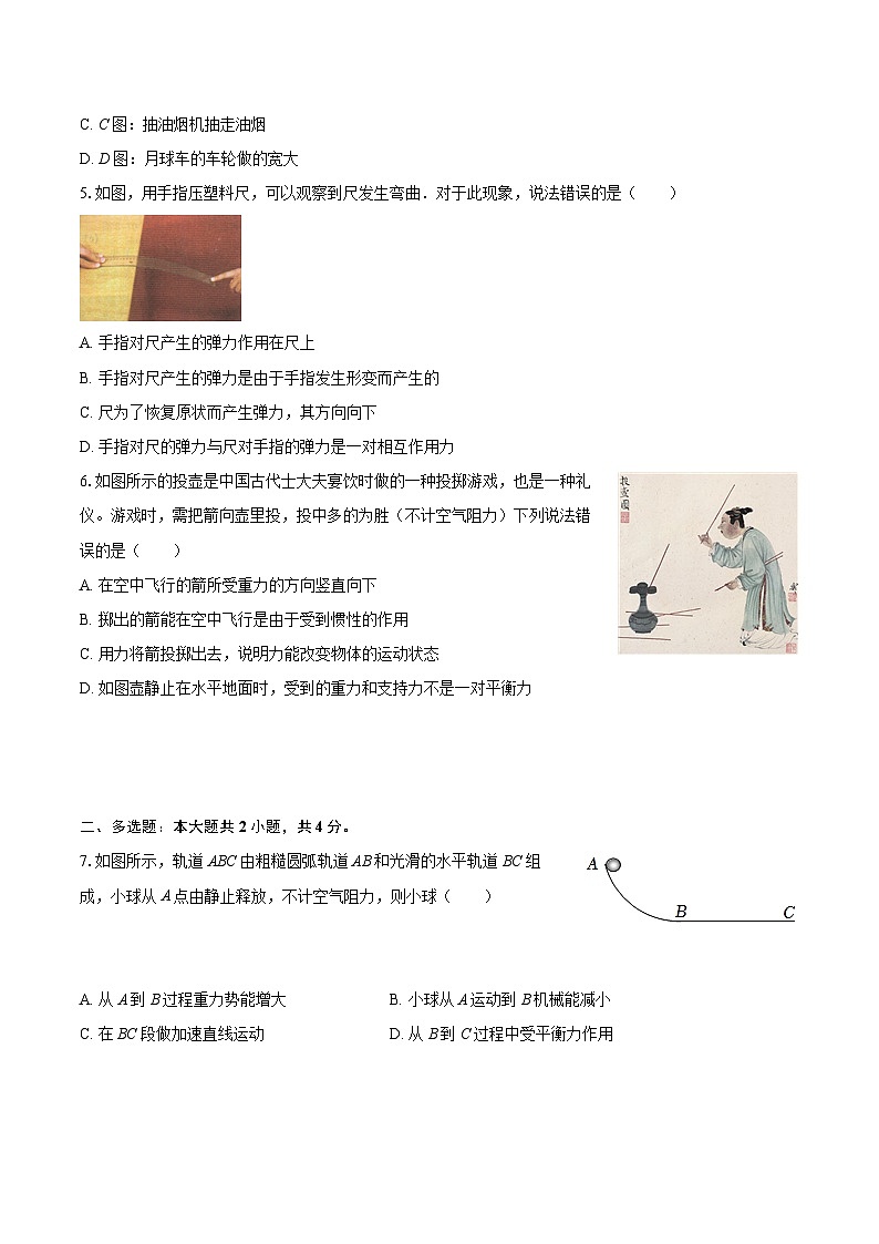 2025-2026学年河南省信阳市浉河中学九年级（上）开学物理试卷（9月份）-自定义类型第2页