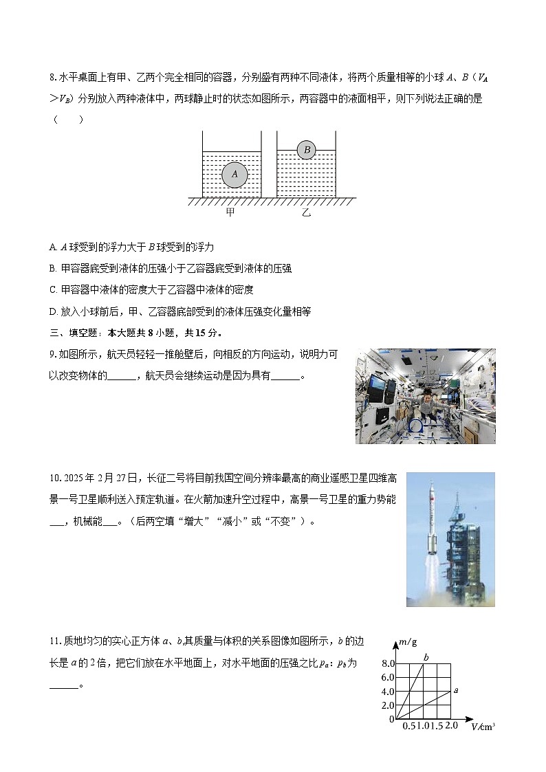 2025-2026学年河南省信阳市浉河中学九年级（上）开学物理试卷（9月份）-自定义类型第3页