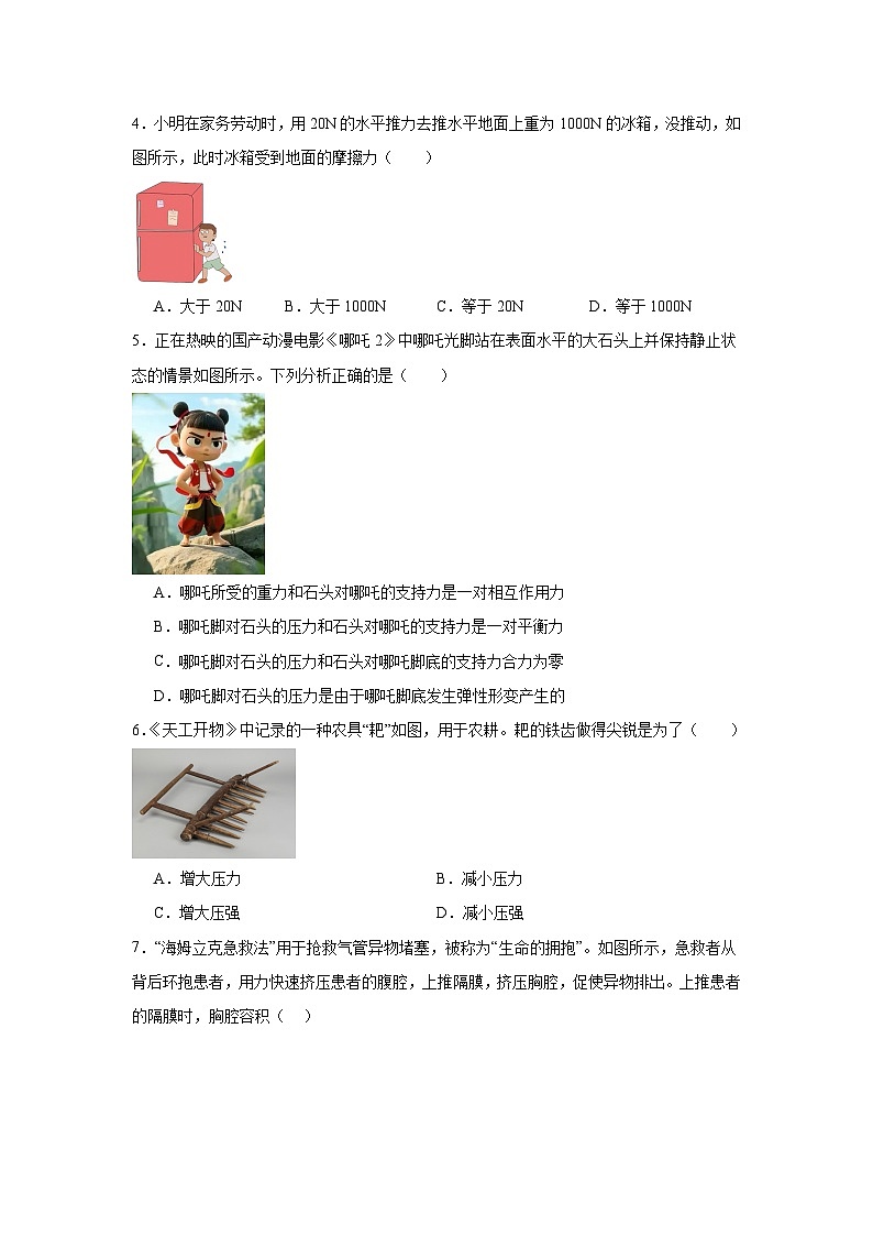 2024-2025学年山东省滨州市阳信县八年级下学期期末物理试题第2页