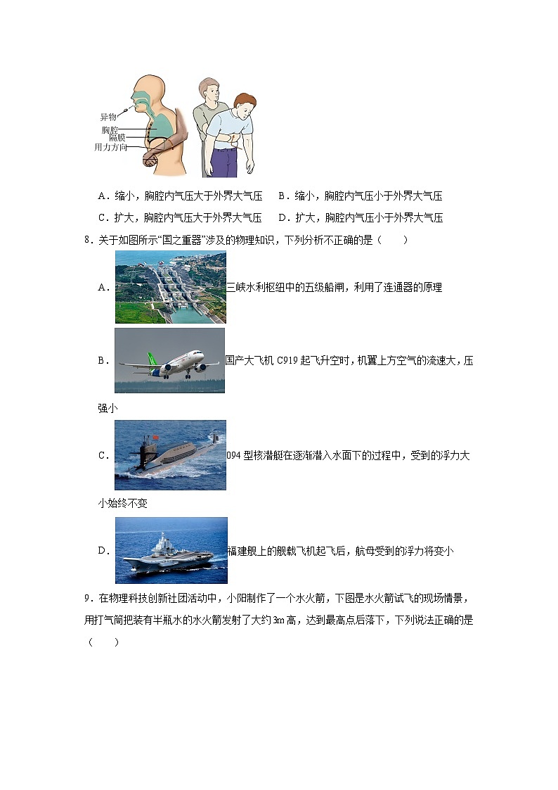 2024-2025学年山东省滨州市阳信县八年级下学期期末物理试题第3页