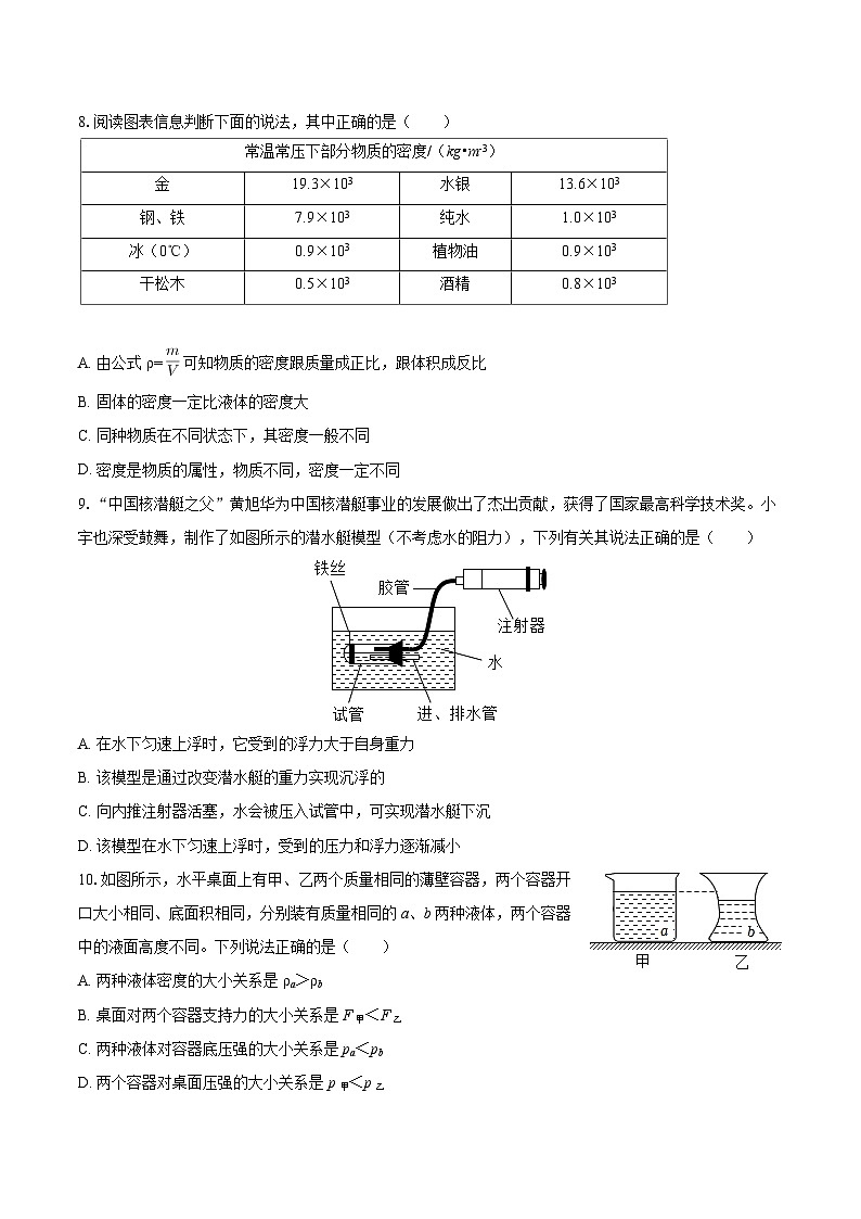 2024-2025学年陕西省宝鸡市八年级（下）期末物理试卷-自定义类型第3页