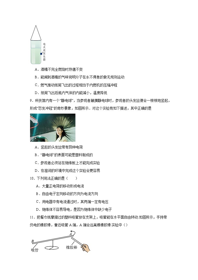 2025-2026学年北京市东城区第二中学九年级上学期第一次阶段检测物理试题第3页
