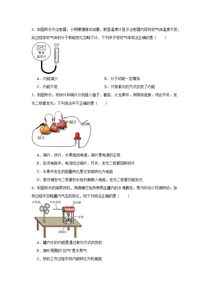 2025-2026学年广东省广州中学九年级上学期10月阶段性测试物理试题第2页