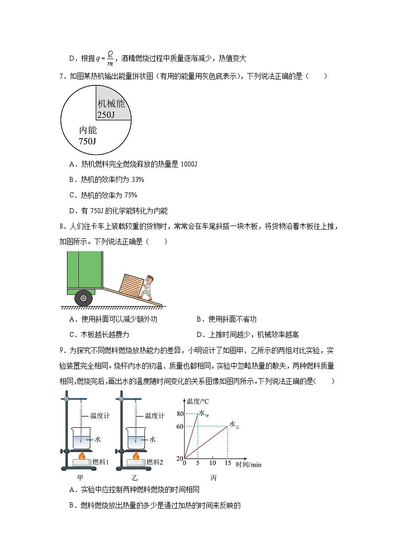2025-2026学年广东省广州中学九年级上学期10月阶段性测试物理试题第3页