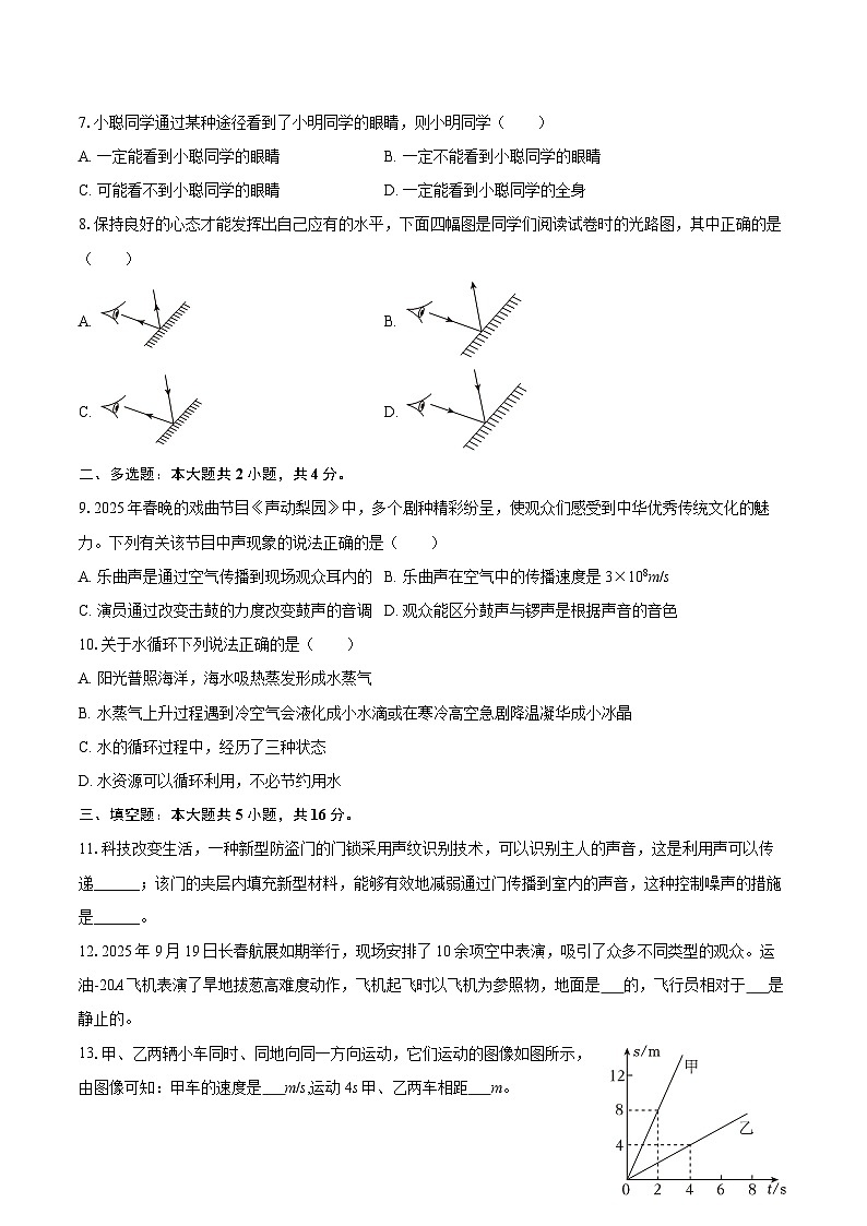 2025-2026学年吉林省长春103中学八年级（上）第一次月考物理试卷-自定义类型第2页