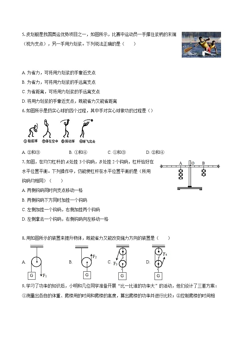 2025-2026学年江苏省盐城市东台市第五教育联盟九年级（上）月考物理试卷（9月份）-自定义类型第2页