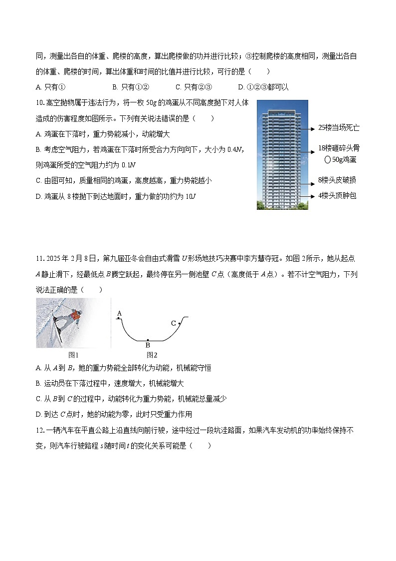 2025-2026学年江苏省盐城市东台市第五教育联盟九年级（上）月考物理试卷（9月份）-自定义类型第3页
