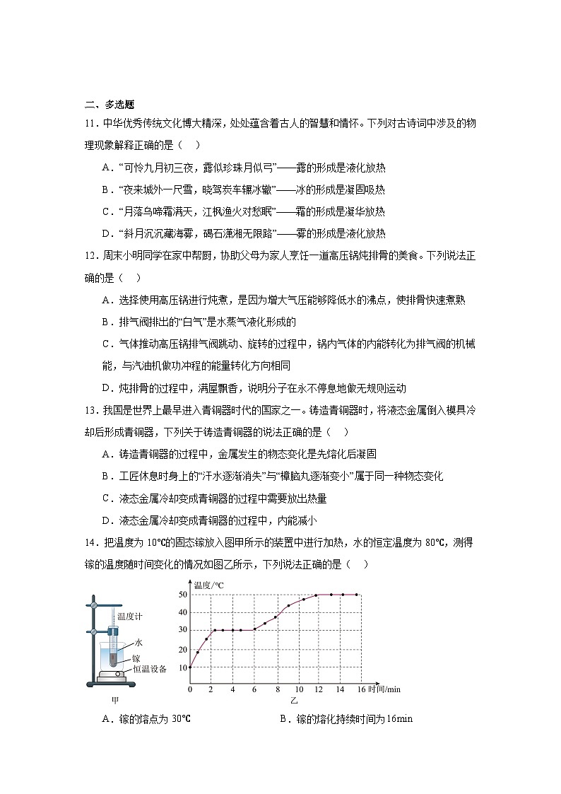 2025-2026学年山东省济南实验初级中学九年级上学期10月考物理试题第3页
