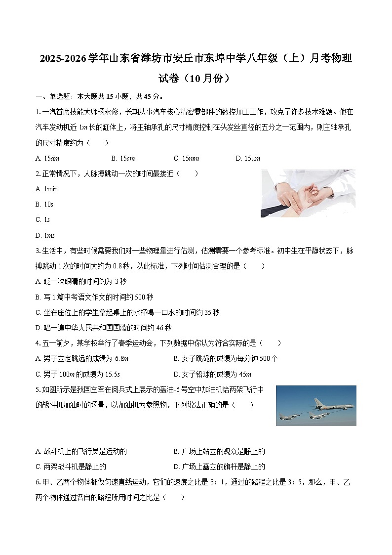2025-2026学年山东省潍坊市安丘市东埠中学八年级（上）月考物理试卷（10月份）-自定义类型第1页