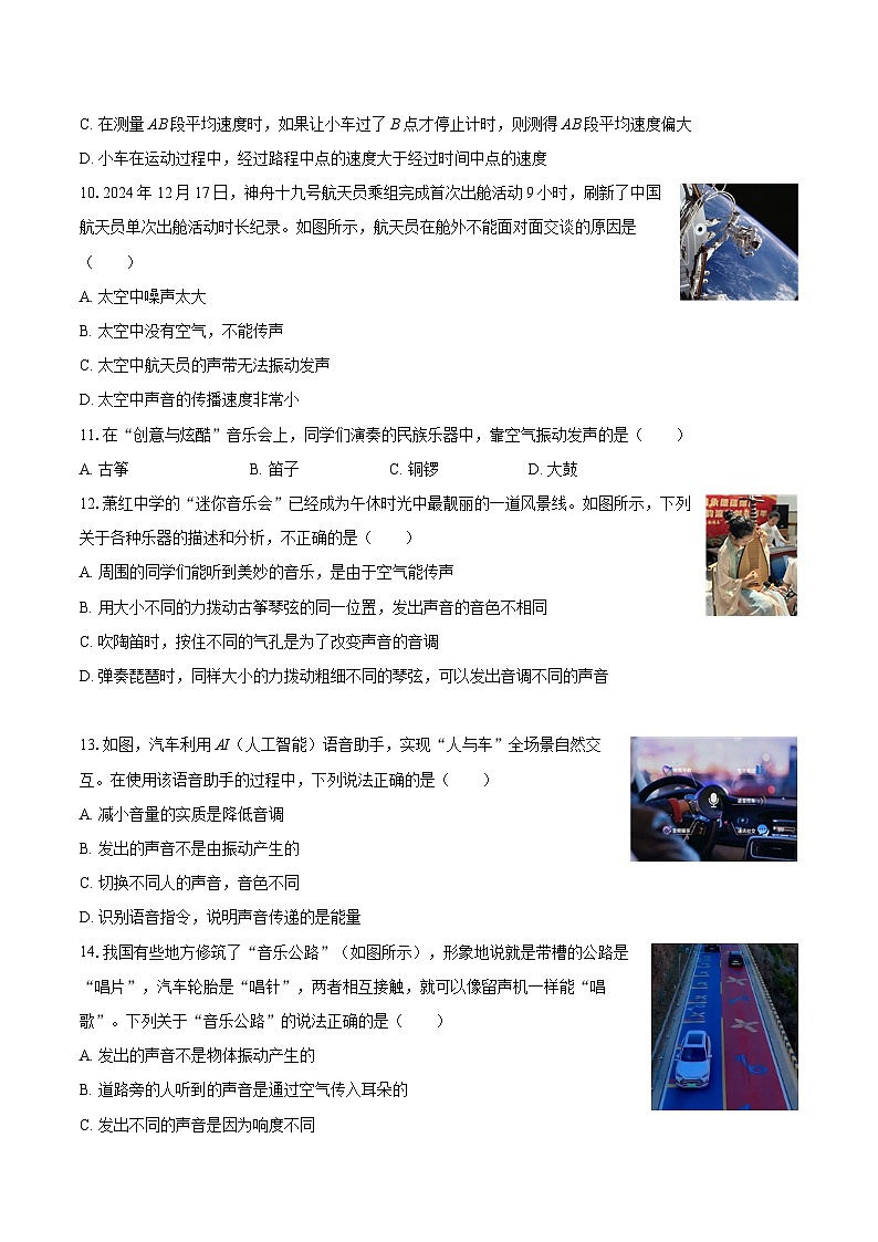2025-2026学年山东省潍坊市安丘市东埠中学八年级（上）月考物理试卷（10月份）-自定义类型第3页