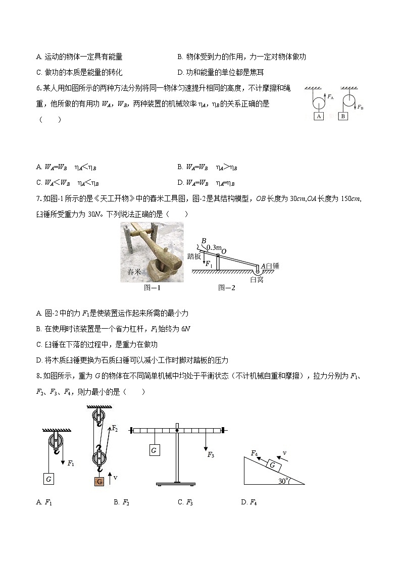 2025-2026学年陕西省西安工大附中九年级（上）月考物理试卷（9月份）-自定义类型第2页