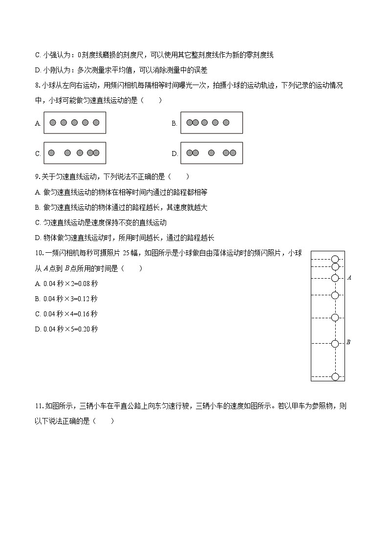 2025-2026学年上海市宝山实验中学八年级（上）第一次月考物理试卷-自定义类型第2页