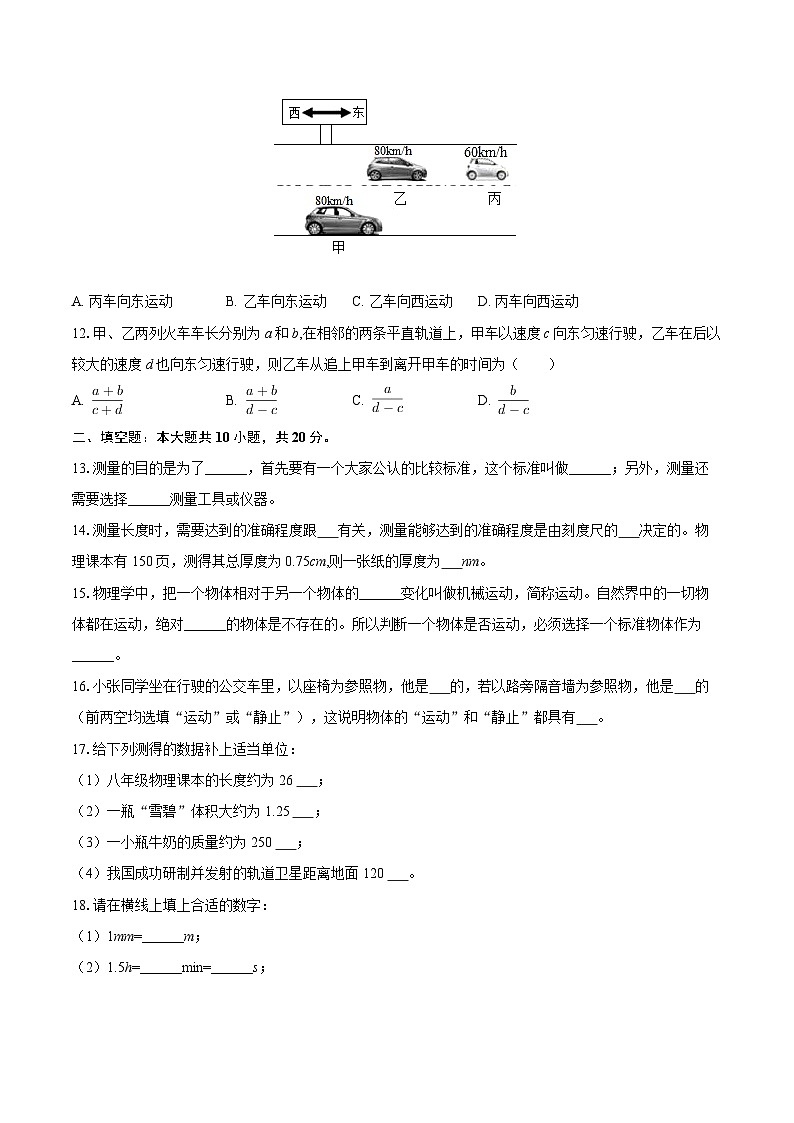 2025-2026学年上海市宝山实验中学八年级（上）第一次月考物理试卷-自定义类型第3页