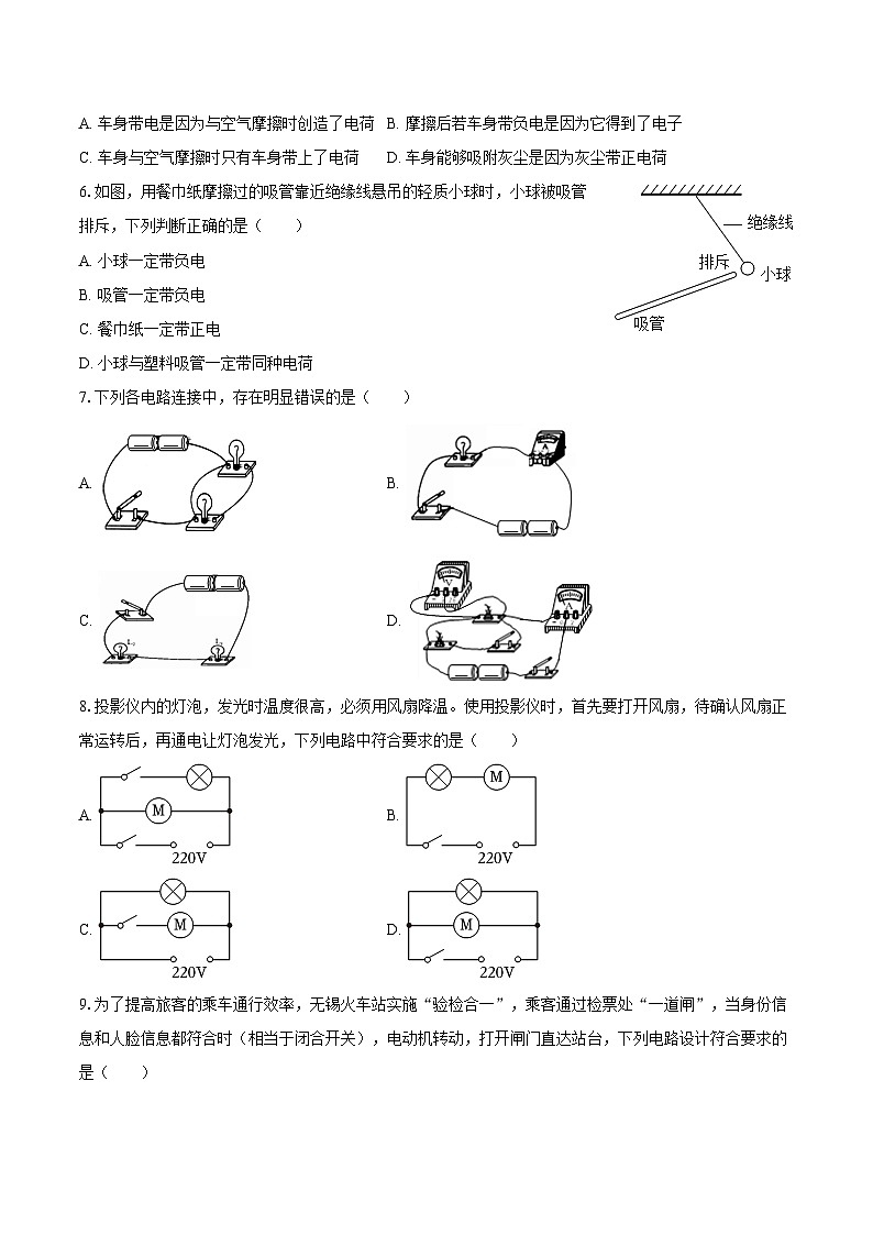 2025-2026学年重庆市渝北中学九年级（上）月考物理试卷（9月份）-自定义类型第2页