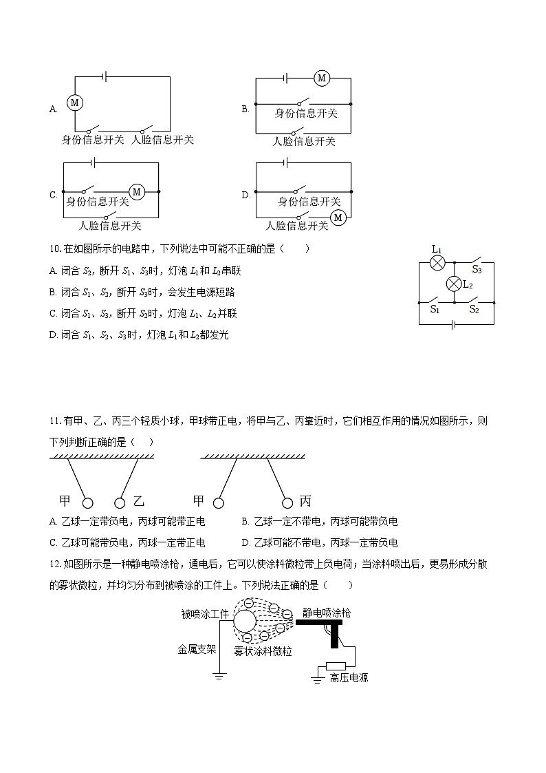 2025-2026学年重庆市渝北中学九年级（上）月考物理试卷（9月份）-自定义类型第3页