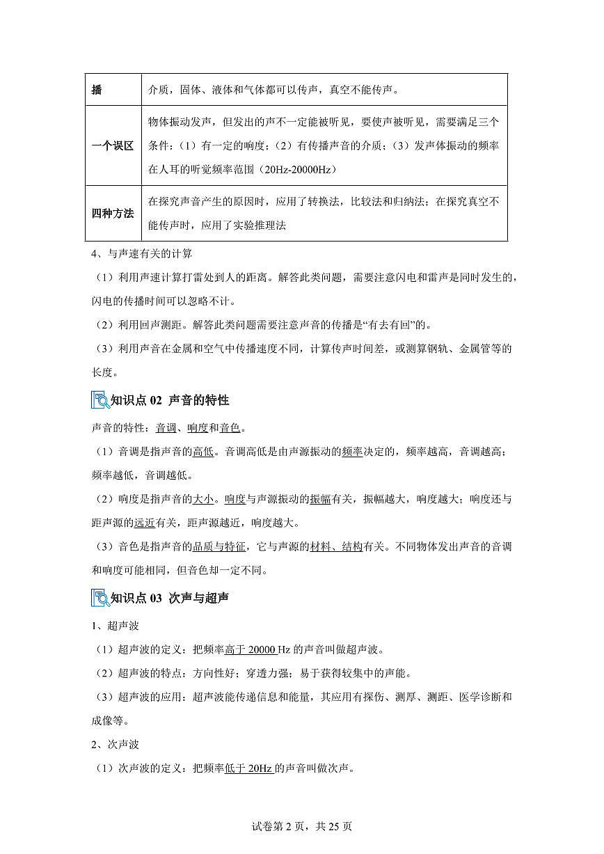 八年级物理上学期新教材鲁科版（五四学制）（期中复习讲义）专题02声现象（附答案）第2页