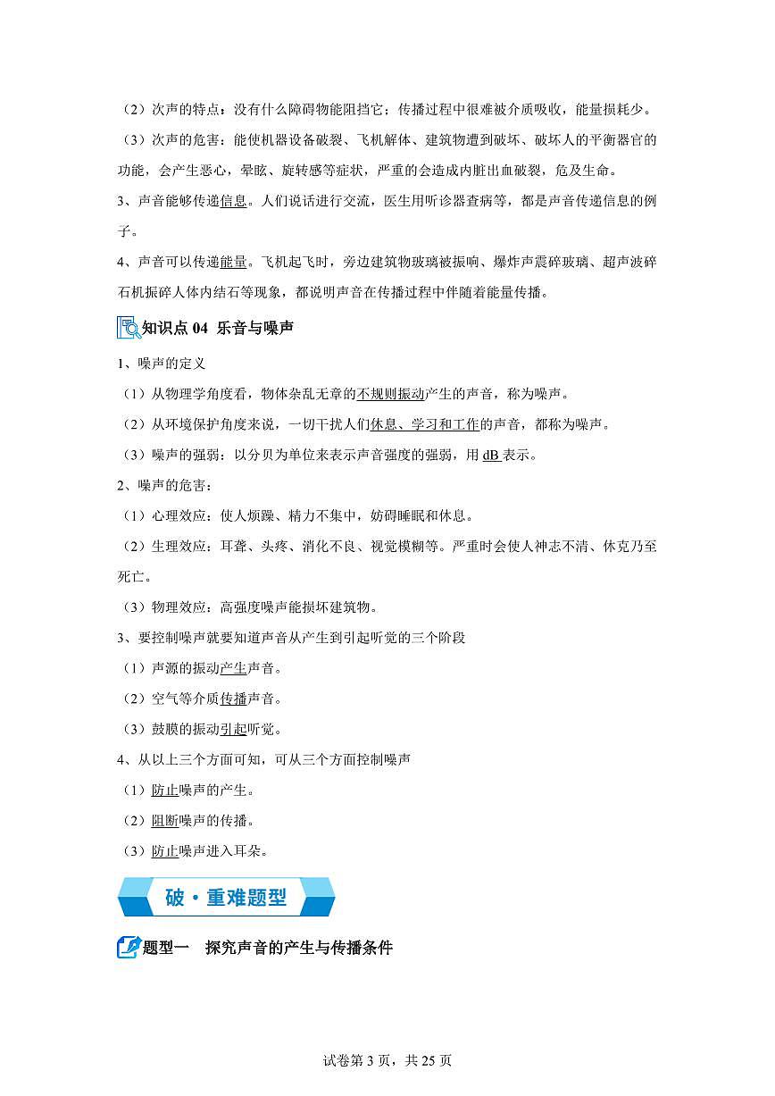 八年级物理上学期新教材鲁科版（五四学制）（期中复习讲义）专题02声现象（附答案）第3页