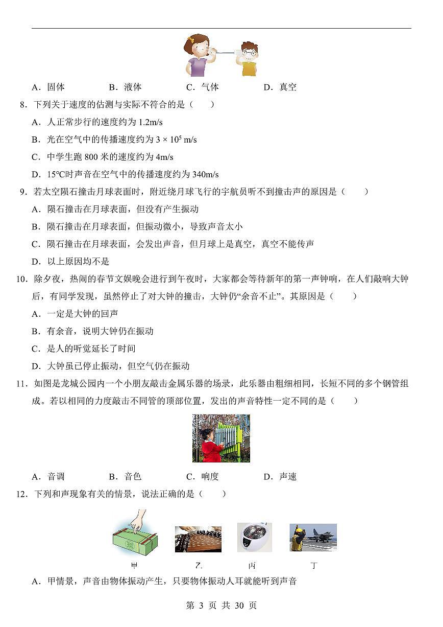 【人教】8上物理第1次月考01【1-2章】第3页