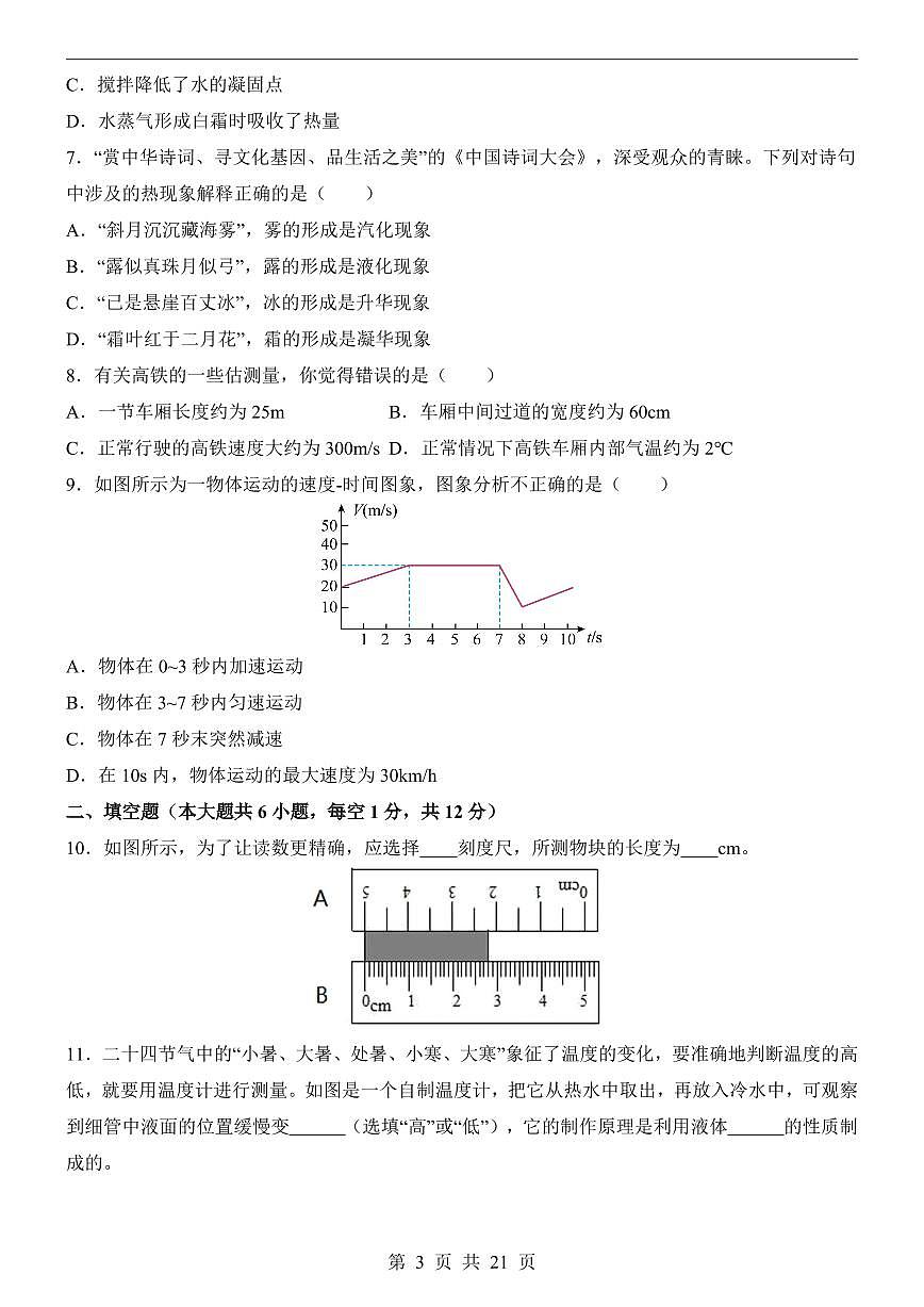【北师】8上物理第1次月考【1-2章】第3页