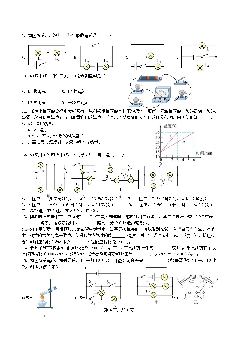 四川省内江市第一中学2025-2026学年九年级上学期第一次月考物理试题第2页