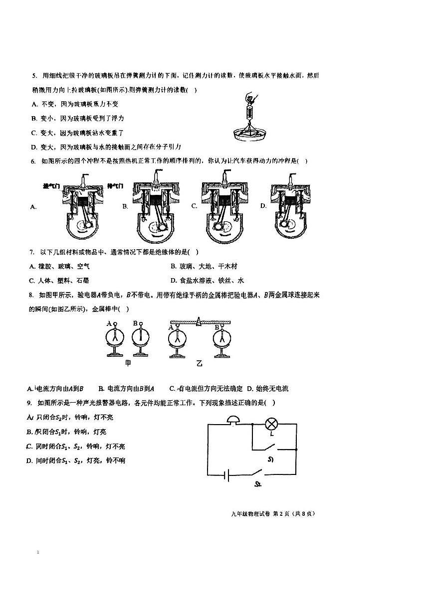天津经济技术开发区国际学校2025-2026学年上学期第一次月考九年级物理试题第2页