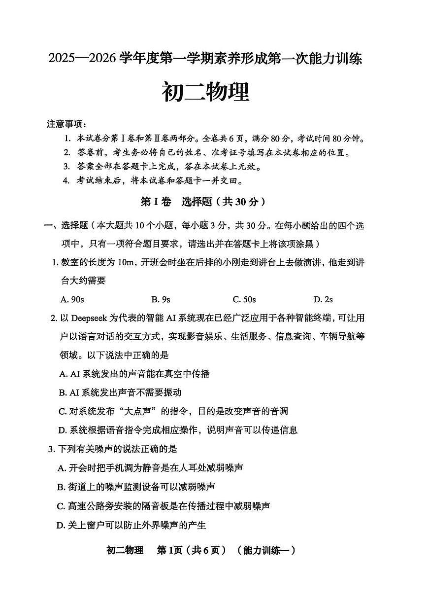 山西省临汾市曲沃县2025-2026学年八年级上学期第一次月考物理试卷第1页