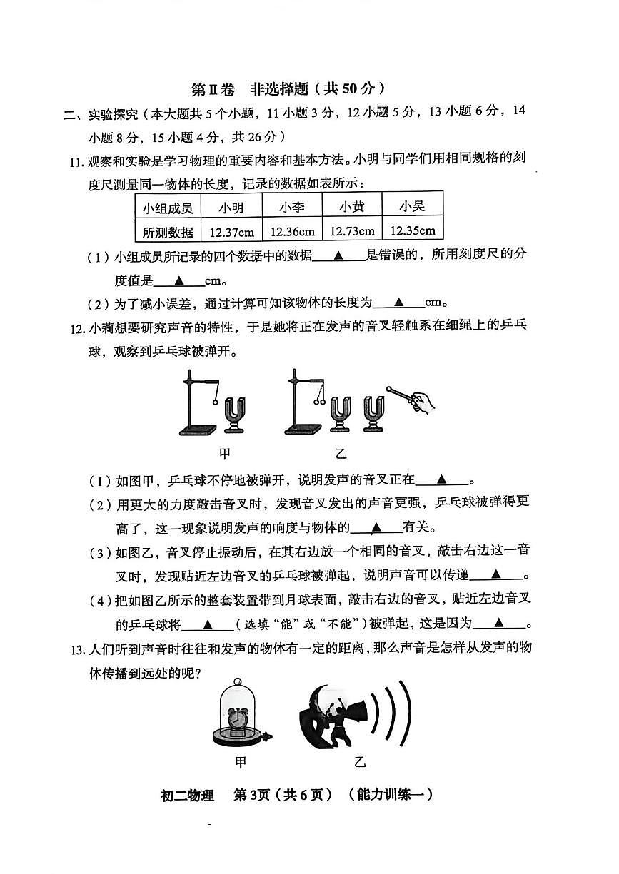 山西省临汾市曲沃县2025-2026学年八年级上学期第一次月考物理试卷第3页