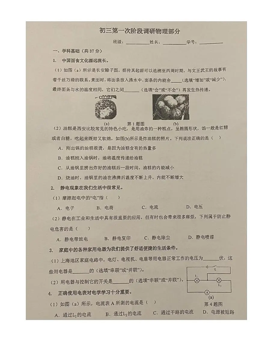 上海市光明初级中学2025-2026学年九年级上学期10月月考物理试卷第1页