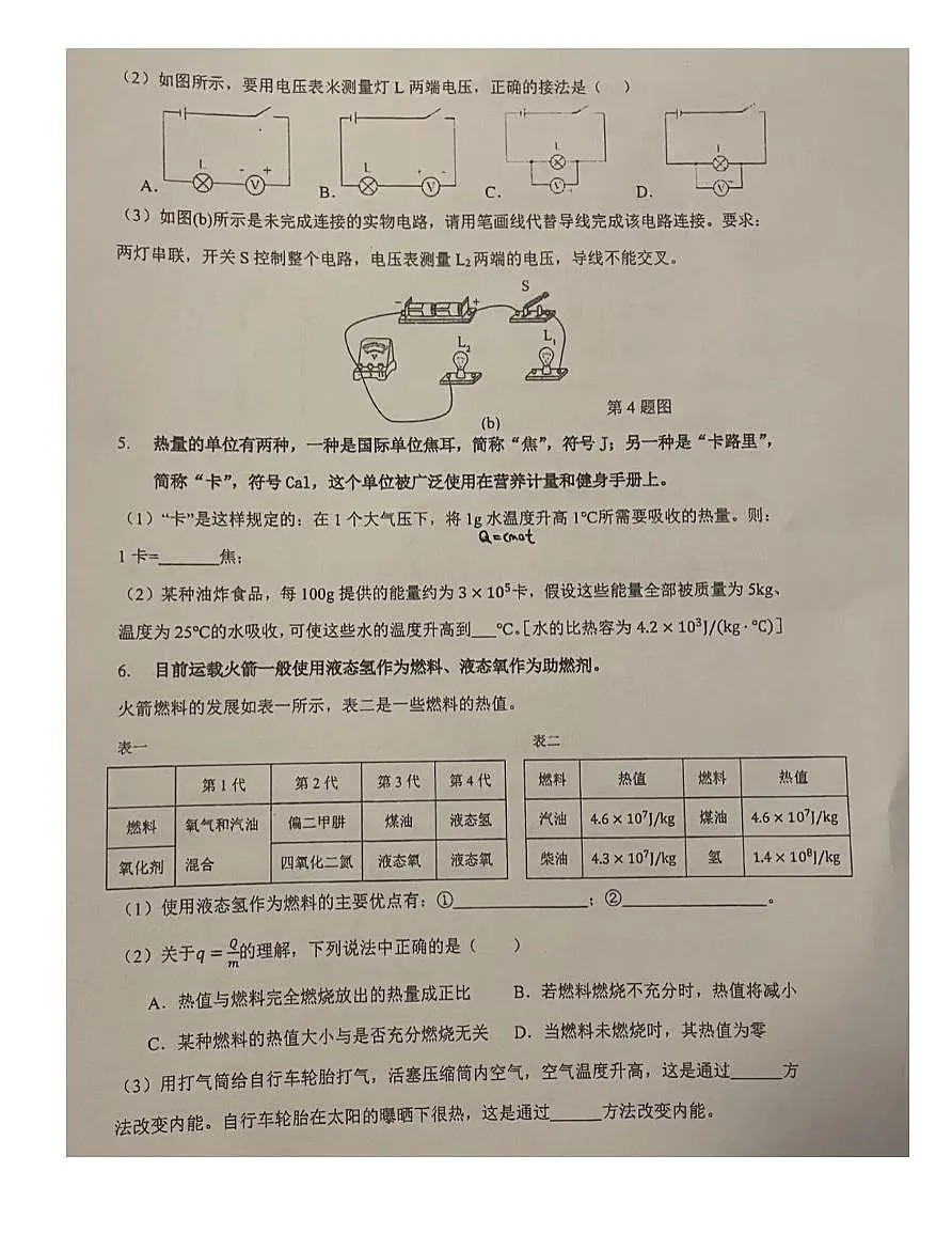 上海市光明初级中学2025-2026学年九年级上学期10月月考物理试卷第2页