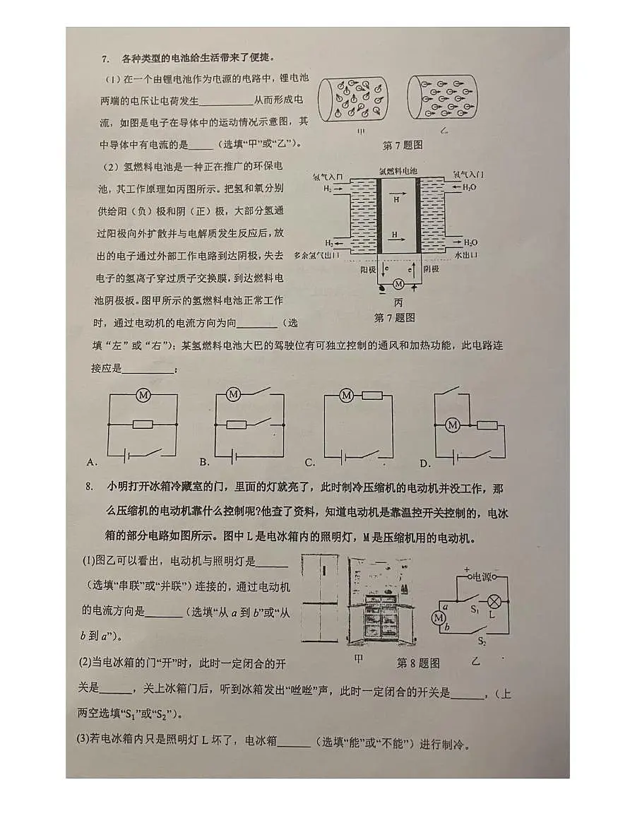上海市光明初级中学2025-2026学年九年级上学期10月月考物理试卷第3页