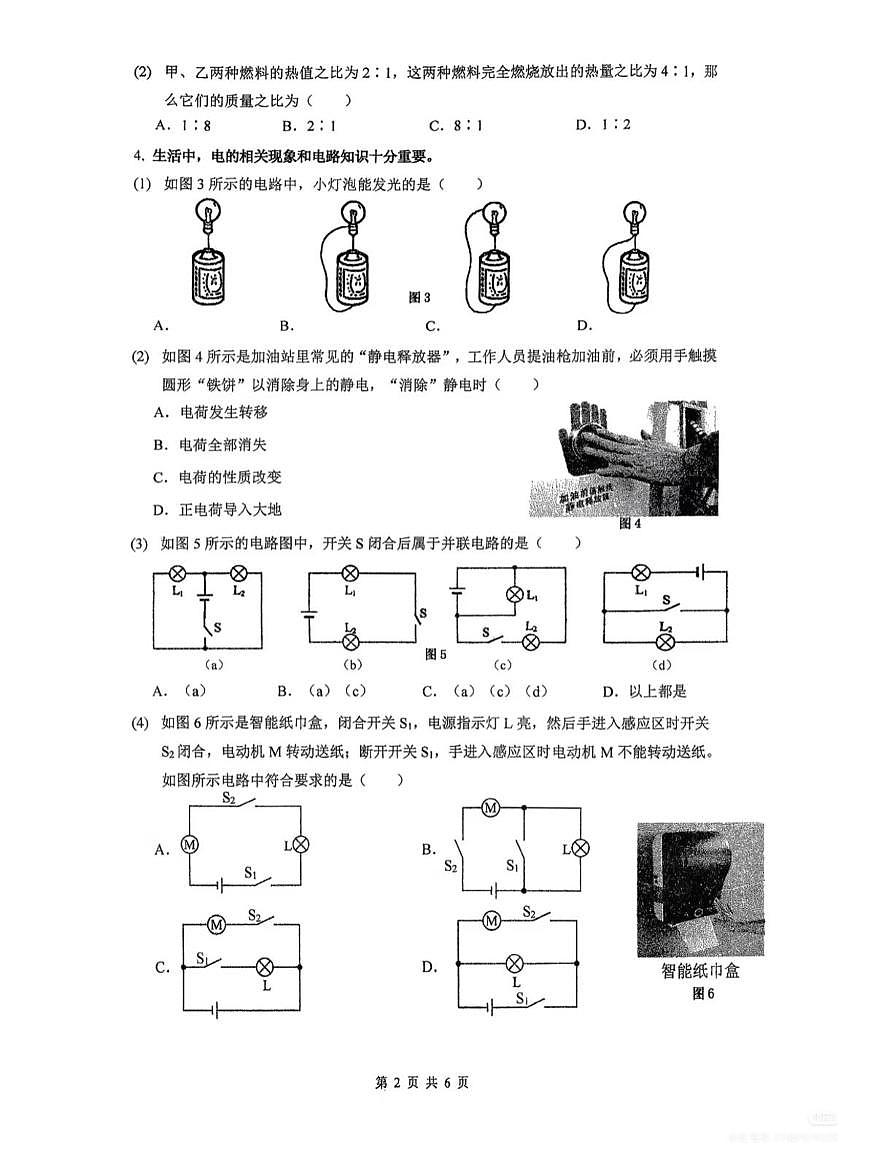 上海市风华初级中学2025-2026学年九年级上学期10月月考物理试卷第2页