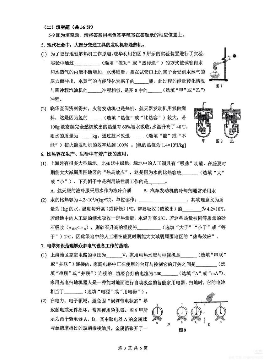 上海市风华初级中学2025-2026学年九年级上学期10月月考物理试卷第3页