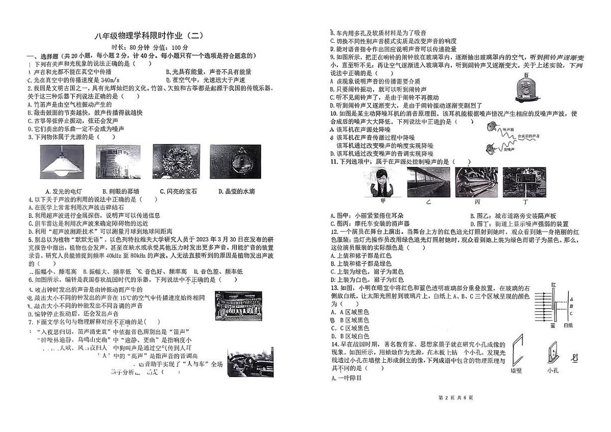 陕西省西安市高新区第三初级中学2025-2026学年八年级上学期10月考物理试卷第1页