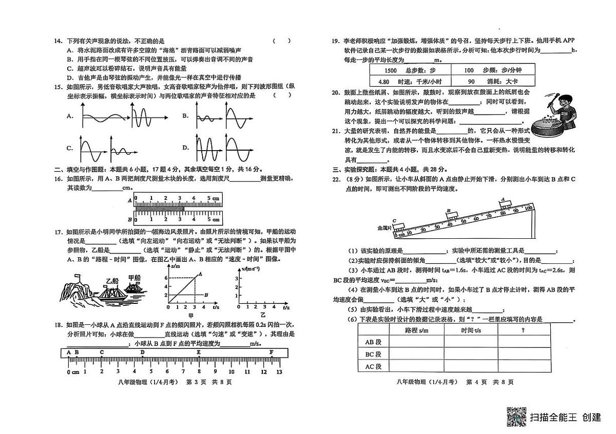 山东省菏泽市单县2025-2026学年八年级上学期10月月考物理试题第2页