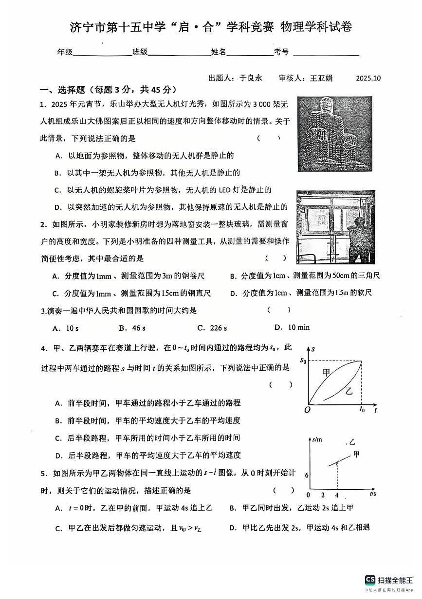 山东省济宁市第十五中学2025-2026学年八年级上学期十月份月考物理试题第1页
