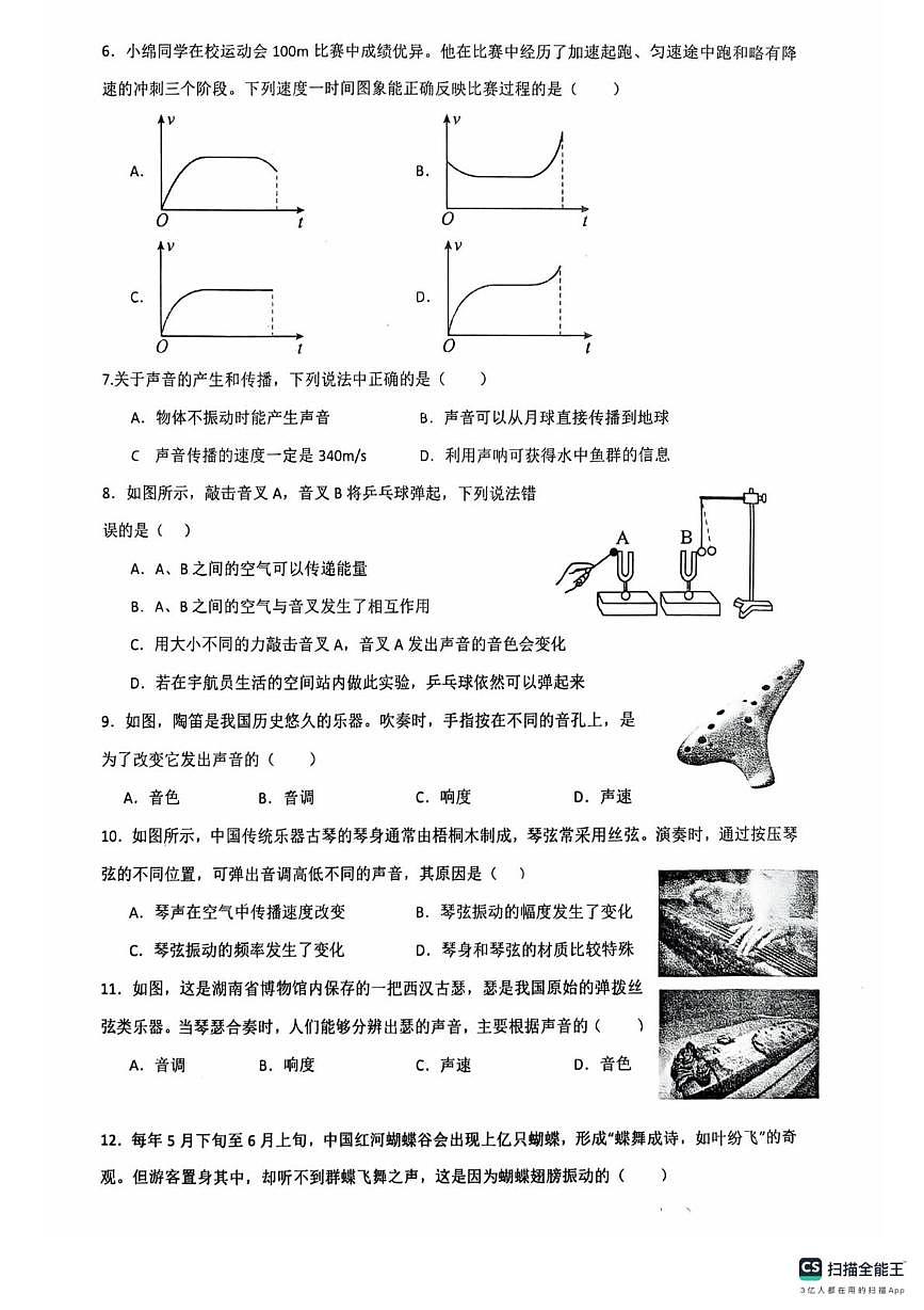 山东省济宁市第十五中学2025-2026学年八年级上学期十月份月考物理试题第2页