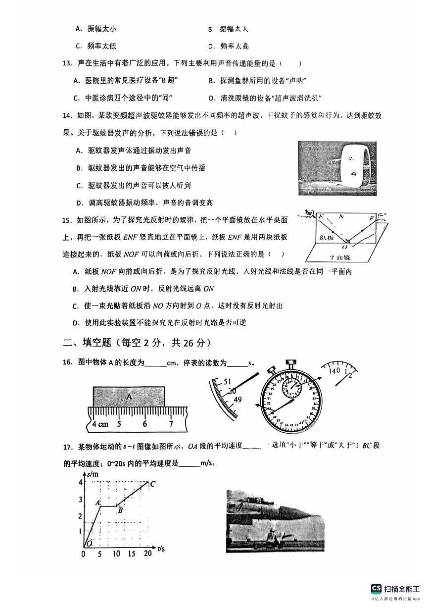 山东省济宁市第十五中学2025-2026学年八年级上学期十月份月考物理试题第3页