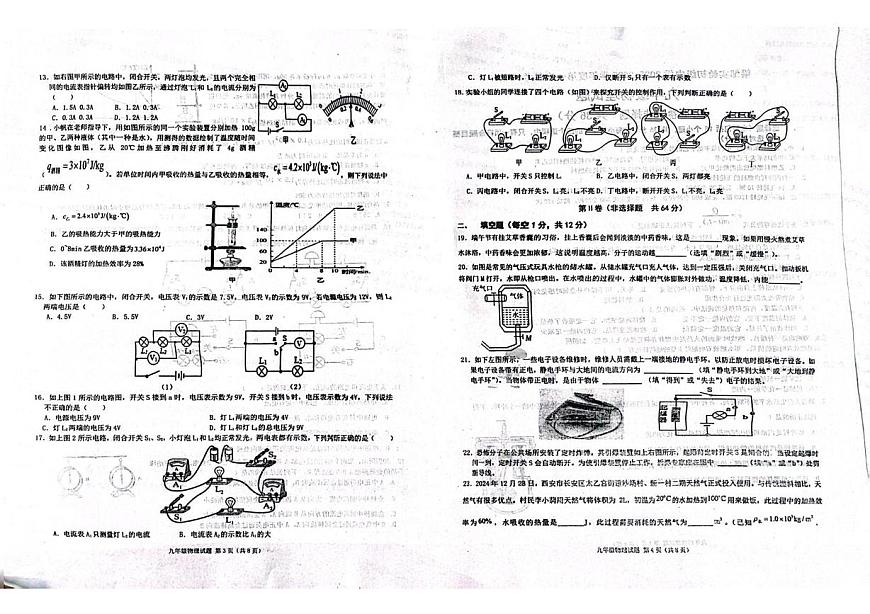 山东省滨州市邹平市实验初级中学2025-2026学年九年级上学期第一次月考物理试题第2页