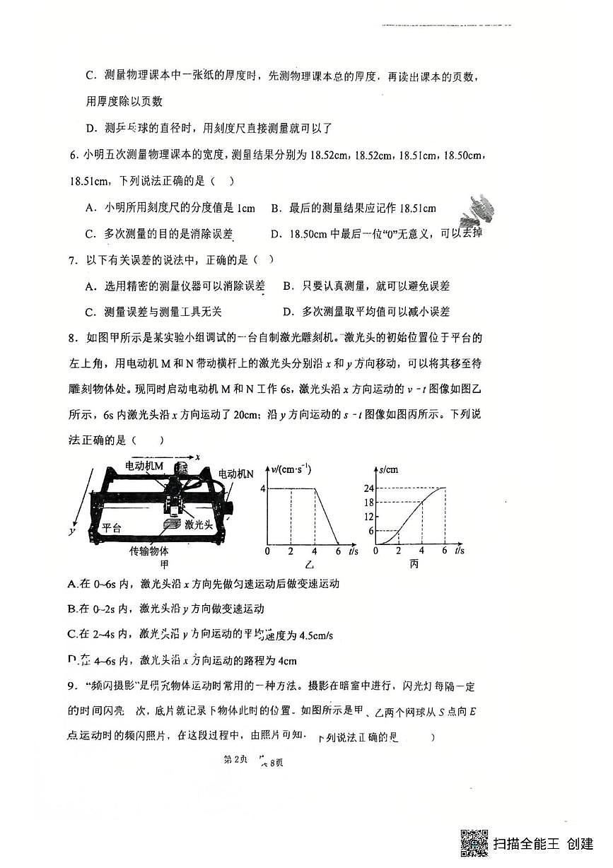 辽宁省沈阳市沈河区沈阳市实验学校2025-2026学年八年级上学期10月月考物理试题第2页