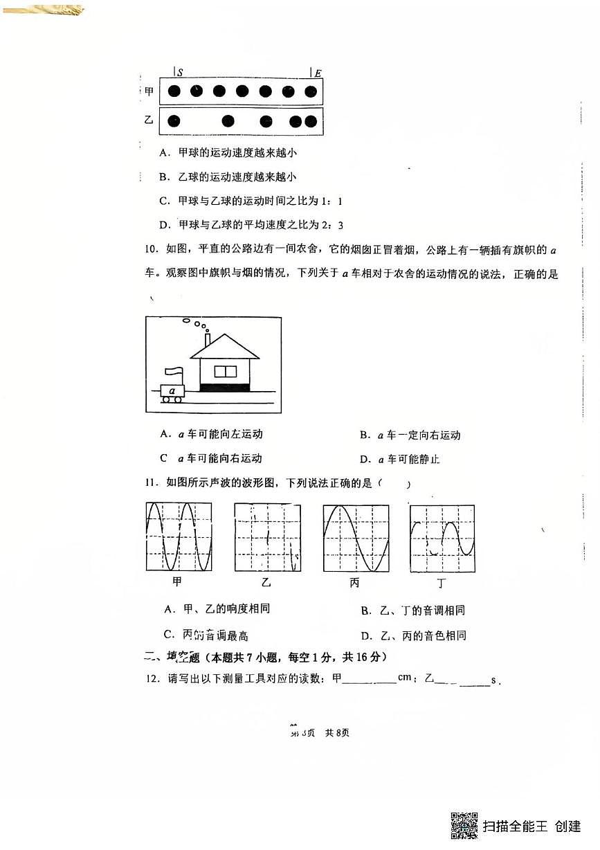 辽宁省沈阳市沈河区沈阳市实验学校2025-2026学年八年级上学期10月月考物理试题第3页
