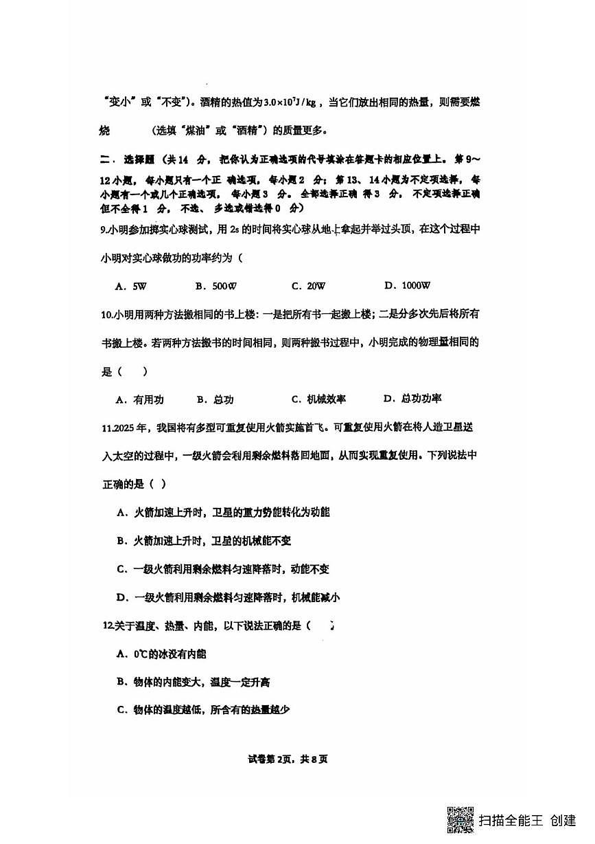 江西省南昌市第二十八中学2025-2026学年上学期九年级物理第一次月考试题第2页