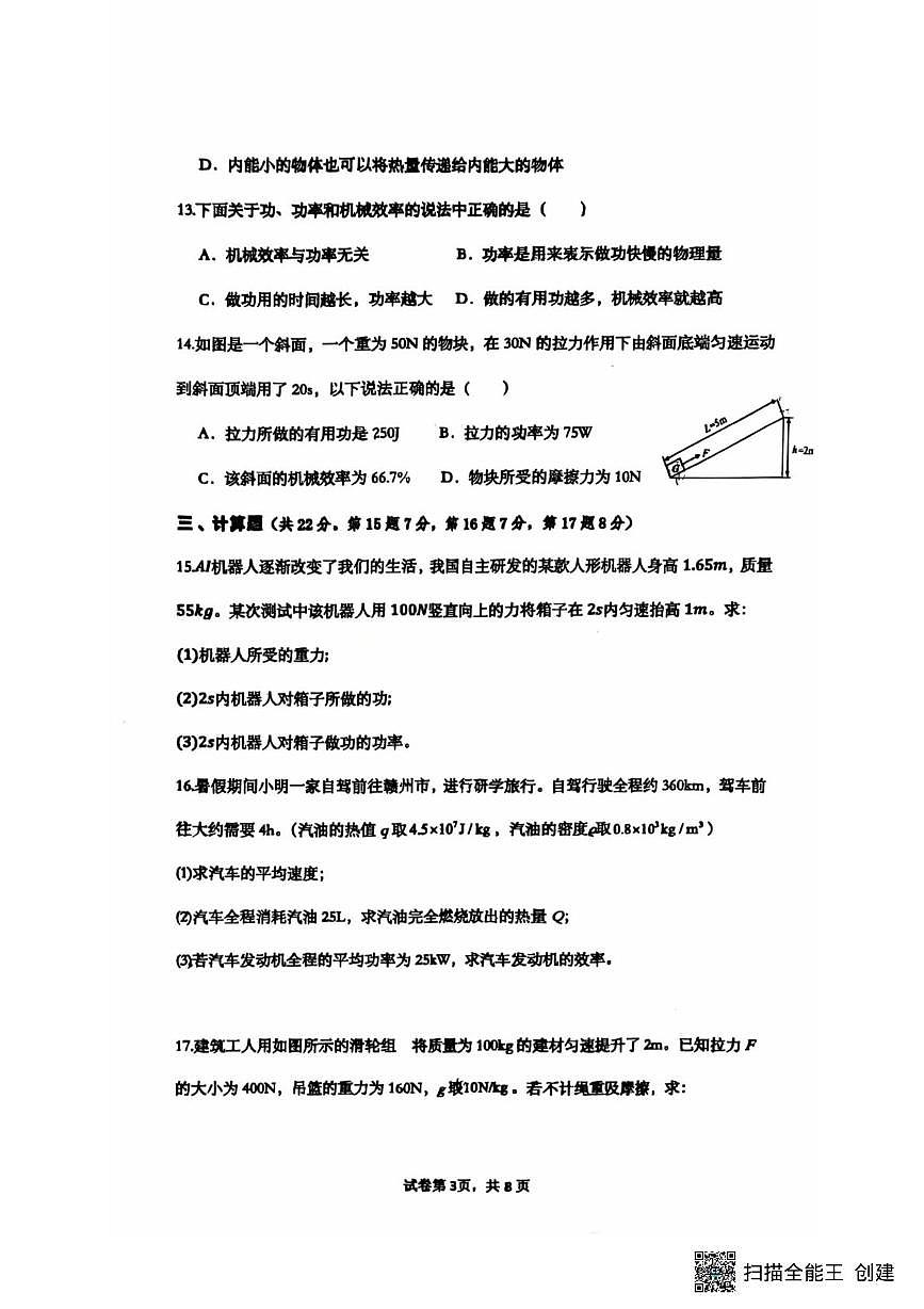 江西省南昌市第二十八中学2025-2026学年上学期九年级物理第一次月考试题第3页