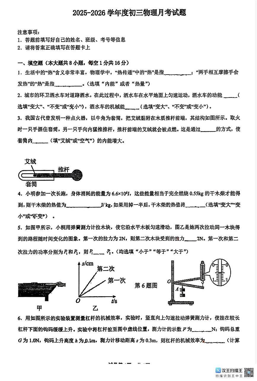 江西省九江市濂溪区第一中学2024-2025学年九年级上学期第一次月考物理试题第1页