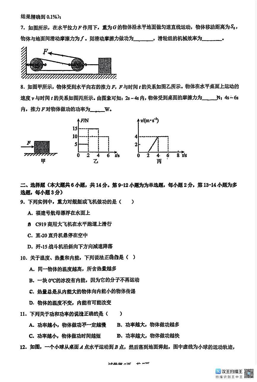 江西省九江市濂溪区第一中学2024-2025学年九年级上学期第一次月考物理试题第2页
