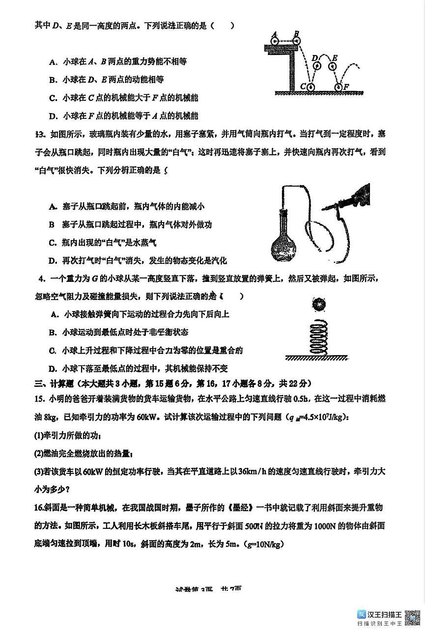 江西省九江市濂溪区第一中学2024-2025学年九年级上学期第一次月考物理试题第3页