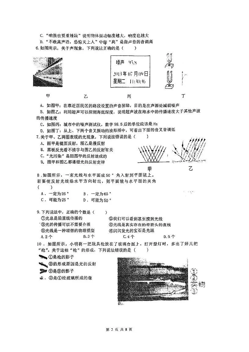 江苏省南京市江宁区南京市竹山中学2025-2026学年八年级上学期10月月考物理试题第2页
