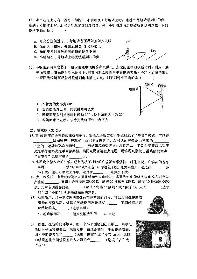 江苏省南京市江宁区南京市竹山中学2025-2026学年八年级上学期10月月考物理试题第3页