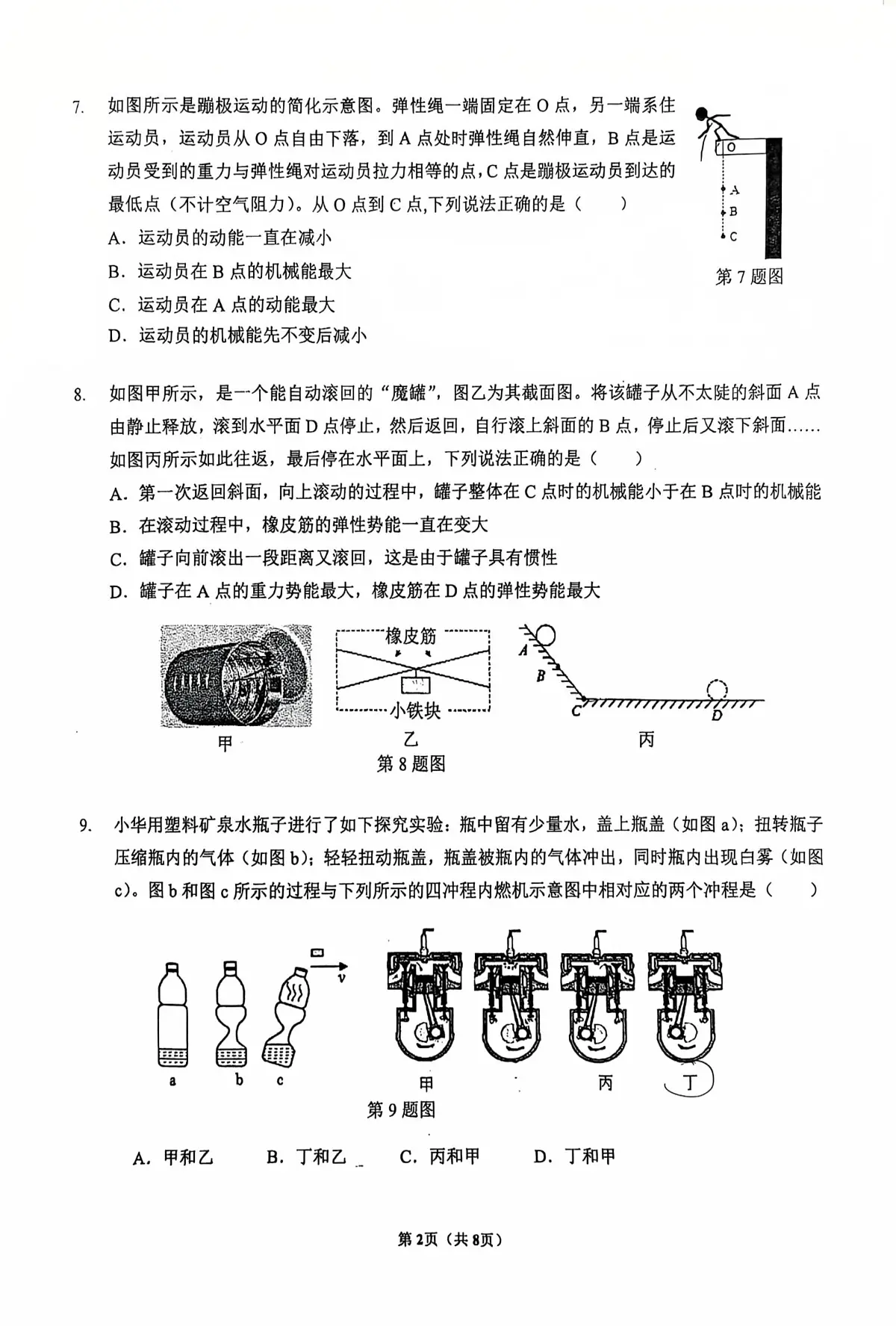 江苏省南京市第二十九中学2025-2026学年九年级上学期10月月考物理试卷第2页